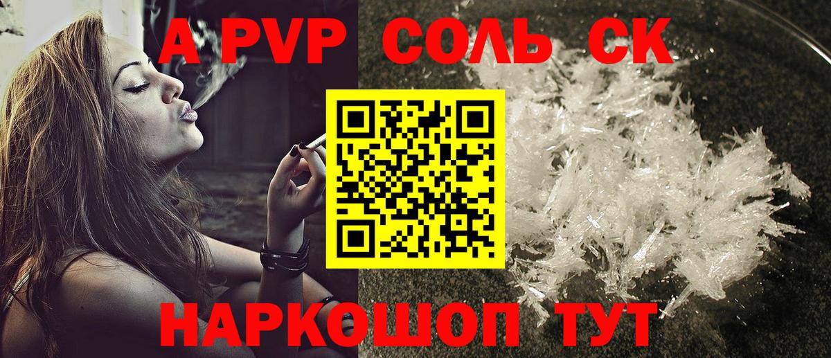 Alpha PVP мука Севастополь