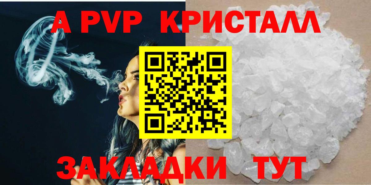 Севастополь  APVP Соль  Alpha PVP  Вход с VPN  где купить   Alpha-PVP мука 