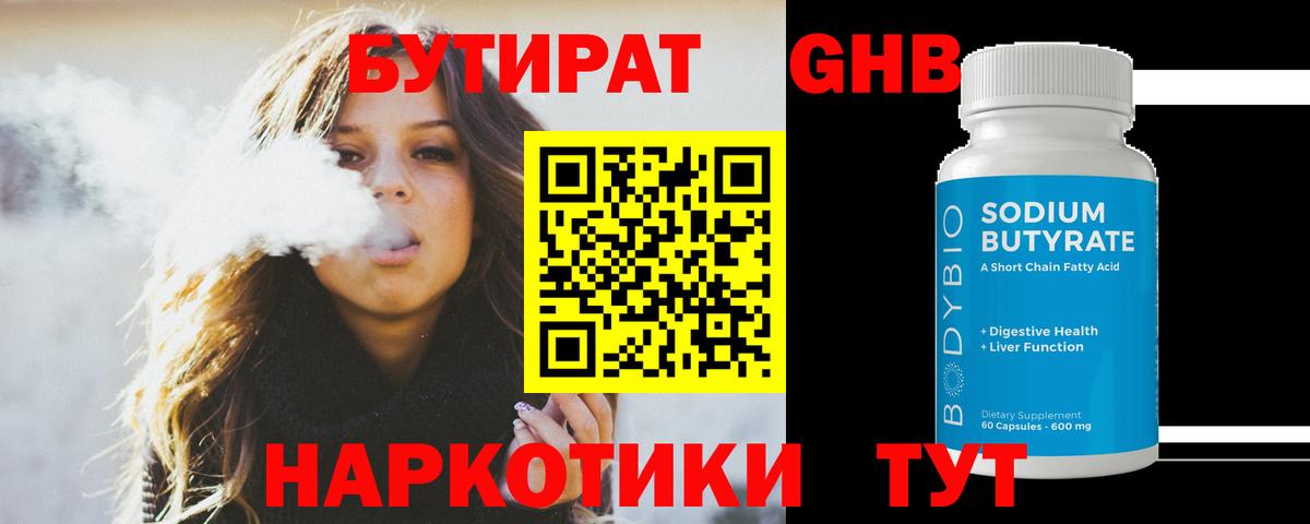 Бутират  Вход с VPN  Севастополь  БУТИРАТ BDO 