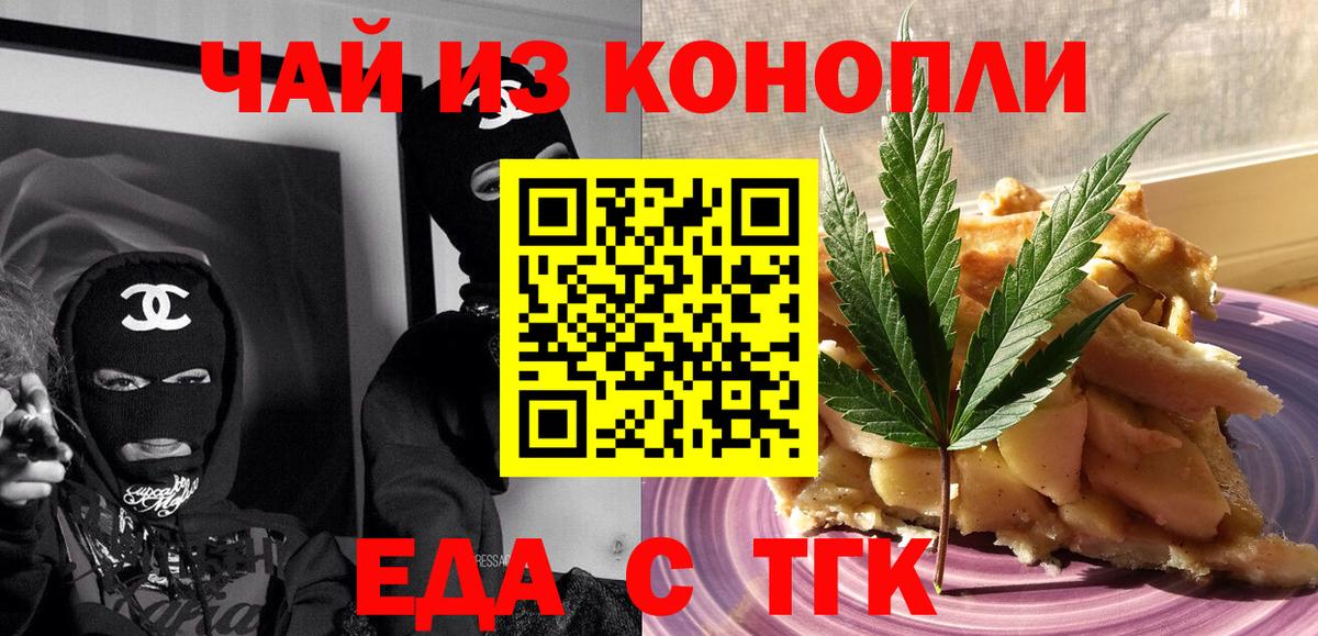 Еда ТГК марихуана Севастополь