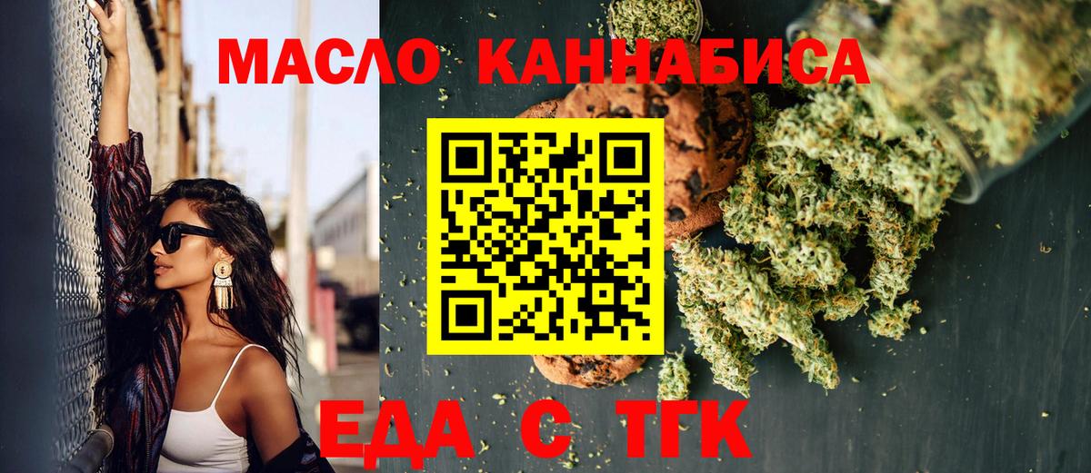 Севастополь  Печенье с ТГК марихуана  Вход с VPN 