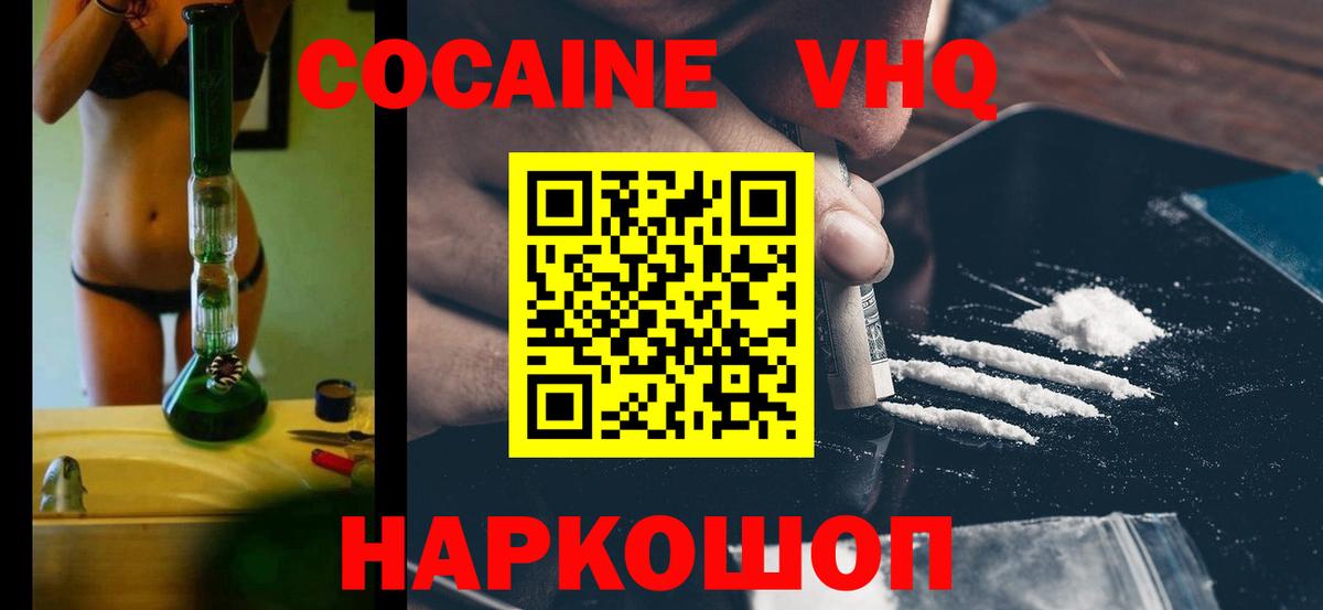 КОКАИН Columbia  Вход с VPN  Севастополь  КОКАИН 97% 