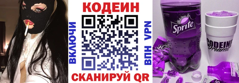 Кодеин Purple Drank  где купить наркотик  Севастополь 
