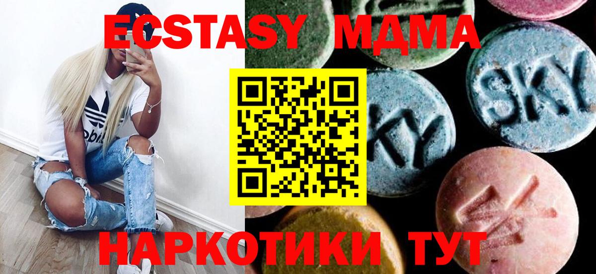 МДМА кристаллы Севастополь