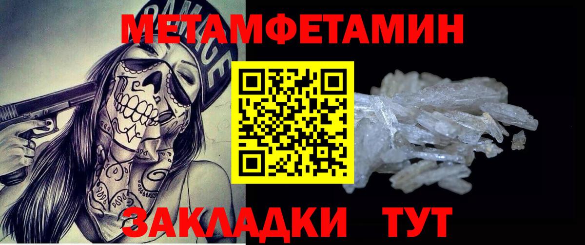 МЕТАМФЕТАМИН пудра  Первитин  Севастополь  Вход с VPN 