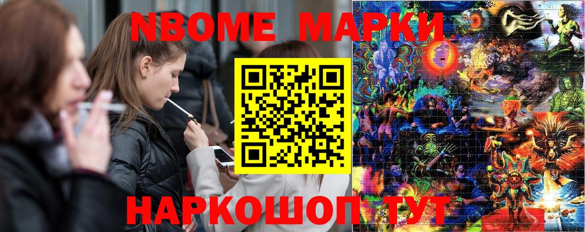 Марки 25I-NBOMe 1500мкг  Вход с VPN  Севастополь  Марки 25I-NBOMe 1500мкг 